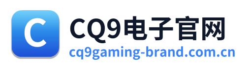 CQ9电子官网 Logo